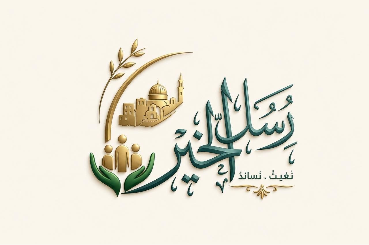 رسل الخير